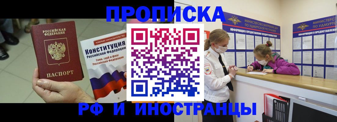 временная регистрация в Кировске