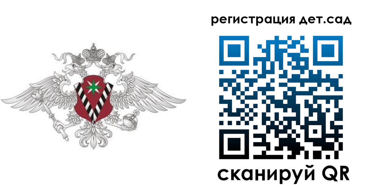 регистрация для дет. сада в Кировске