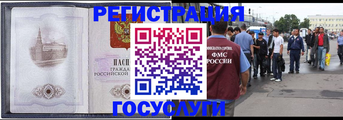 миграционный учет в Кировске