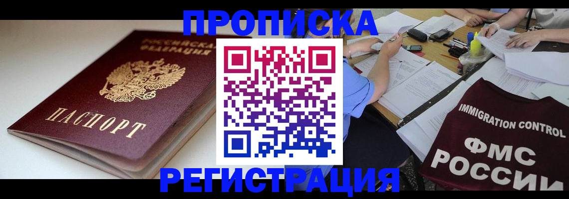 прописка для школы в Кировске