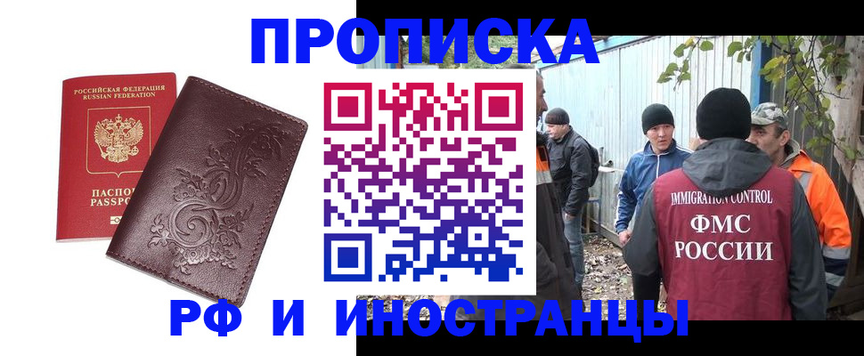 купить прописку в Кировске