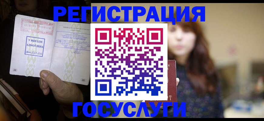 временная регистрация для школы в Кировске